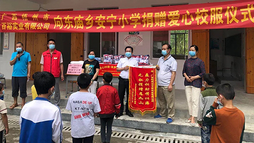愛心回饋 筑夢教育 | 百裕集團(tuán)愛心公益行，情系山區(qū)學(xué)子