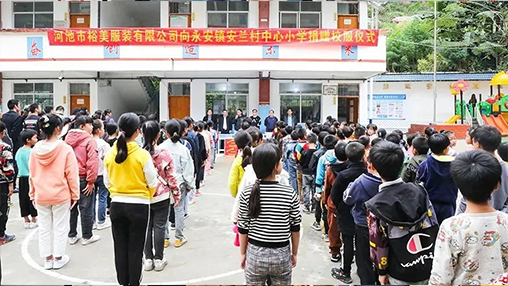 愛心公益 | 助力脫貧攻堅(jiān)，百裕繼續(xù)前行