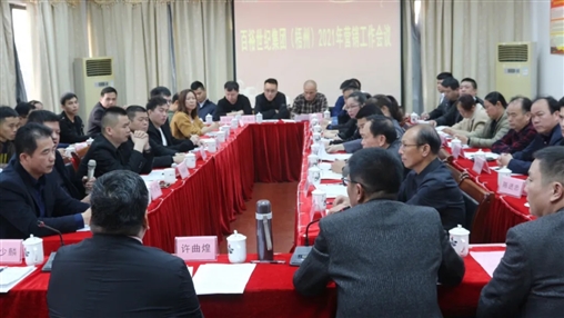 百裕集團(tuán)召開梧州區(qū)域營銷會議