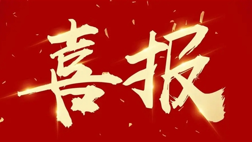 以人為本，和諧發(fā)展——百裕集團榮獲2022年度“構建和諧勞動關系”先進單位