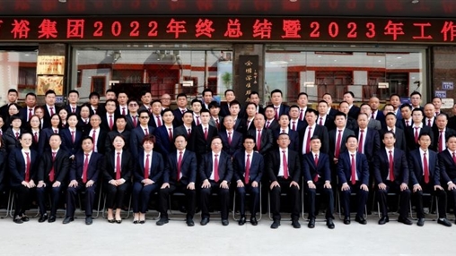 逐夢新征程 ，奮斗新時代 | 百裕集團召開2022年終總結暨2023年工作會議