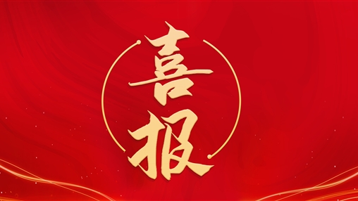熱烈祝賀泉州民營經(jīng)濟研究院成立！百裕集團董事長許曲煌榮任理事