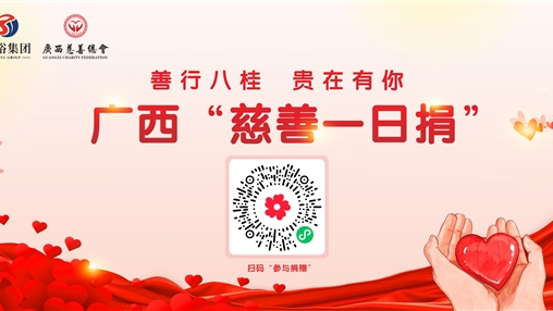 愛(ài)心凝聚人心暖，眾人拾柴火焰高——百裕集團(tuán)開(kāi)展公益募捐活動(dòng)